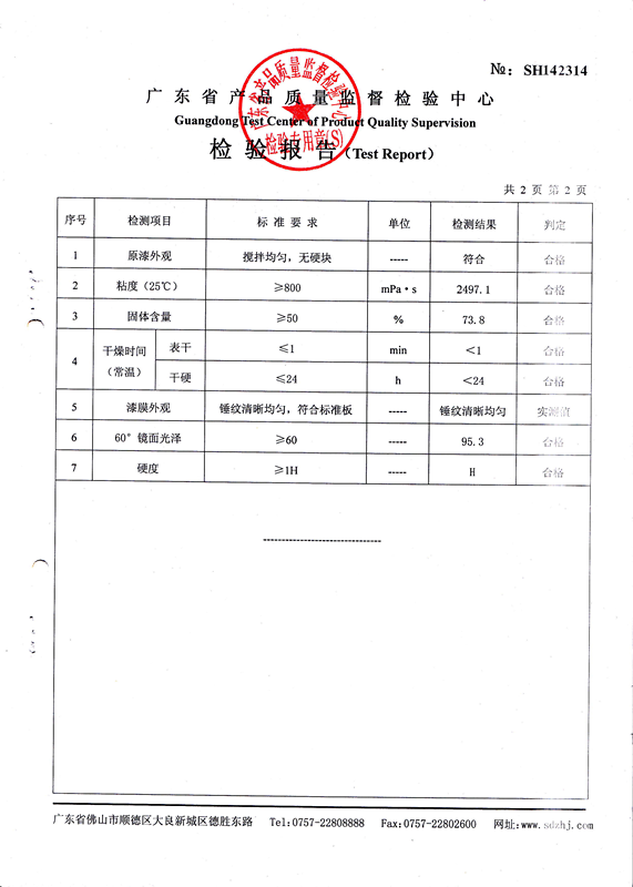 廣東省產(chǎn)品質(zhì)量監督檢驗中心檢測報告