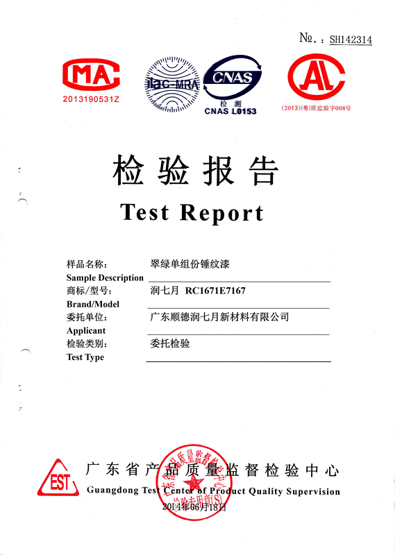 廣東省產(chǎn)品質(zhì)量監督檢驗中心檢測報告